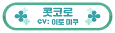 콧코루