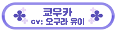 캬루