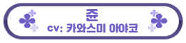 페코린느